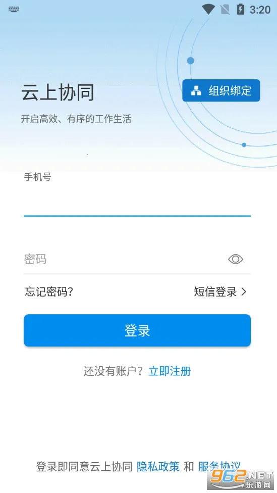 云上协同2025官方正版 云上协同2025官方正版