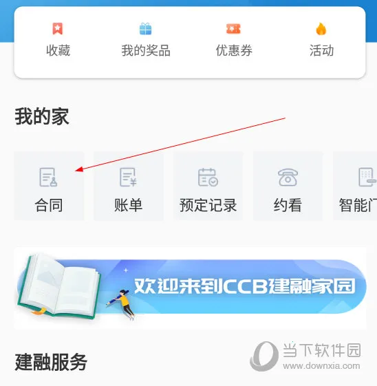 CCB建融家园(房屋租赁平台) CCB建融家园(房屋租赁平台)