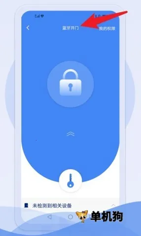 骑士享家员工端安卓版手机版 骑士享家员工端安卓版手机版
