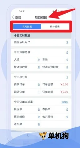 骑士享家员工端安卓版手机版 骑士享家员工端安卓版手机版