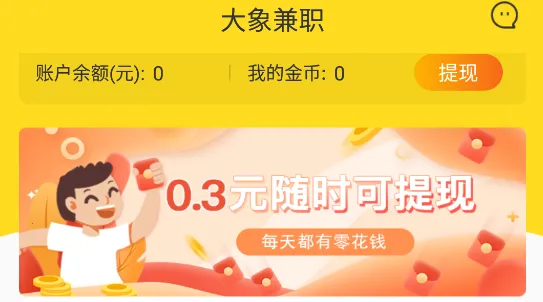 大象兼职(兼职求职平台) 大象兼职(兼职求职平台)