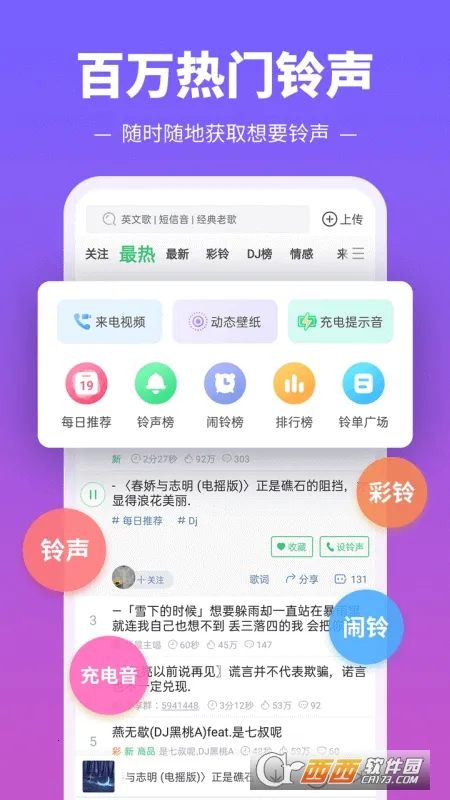 铃音超多(铃声资源平台) 铃音超多(铃声资源平台)