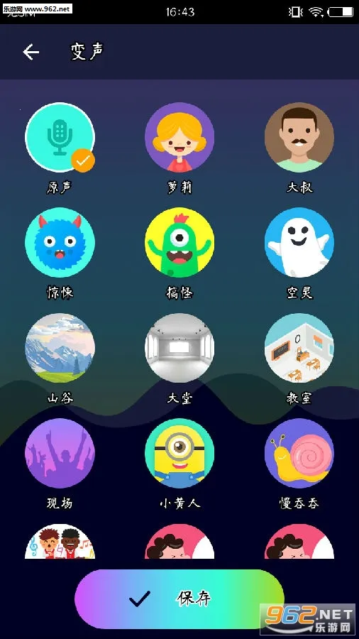 全能变声器(变声录音软件) 全能变声器(变声录音软件)