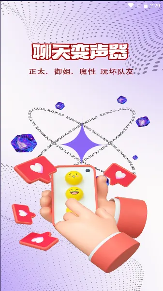 全能变声器(变声录音软件) 全能变声器(变声录音软件)