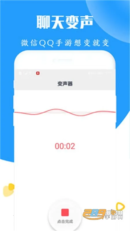 全能变声器(变声录音软件) 全能变声器(变声录音软件)