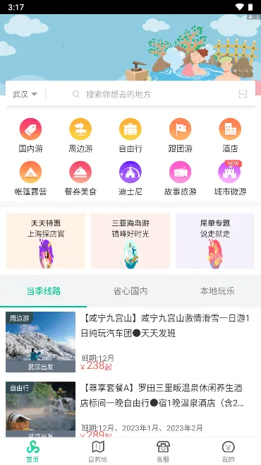 春秋旅游2025官方最新版本 春秋旅游2025官方最新版本