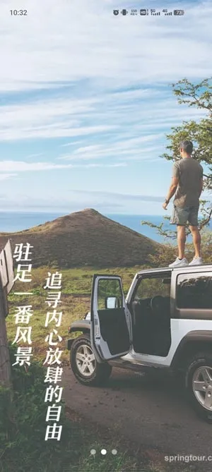 春秋旅游2025官方最新版本 春秋旅游2025官方最新版本