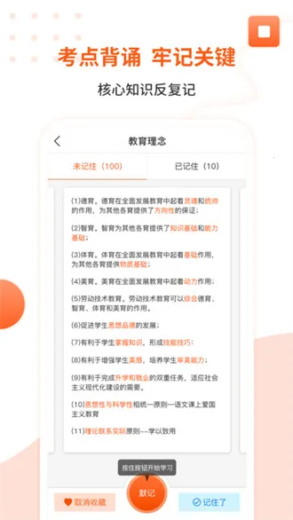 亿学云(教资备考平台) 亿学云(教资备考平台)