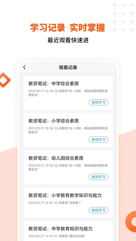 亿学云(教资备考平台) 亿学云(教资备考平台)