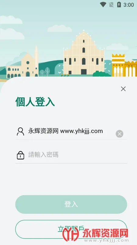 澳门一户通最新手机版 澳门一户通最新手机版