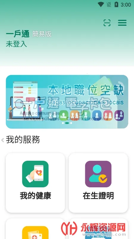 澳门一户通最新手机版 澳门一户通最新手机版