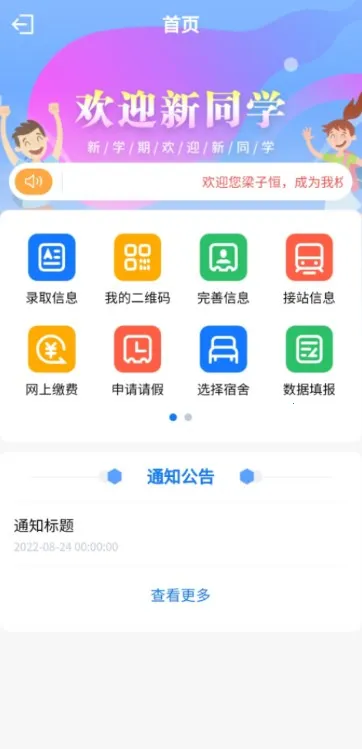 智慧正师学生端2025官方正版 智慧正师学生端2025官方正版