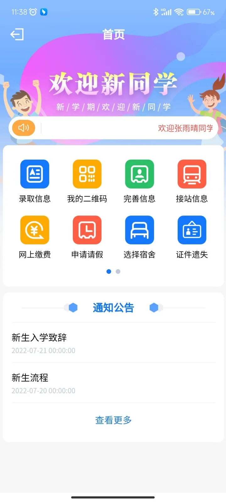 智慧正师学生端2025官方正版 智慧正师学生端2025官方正版