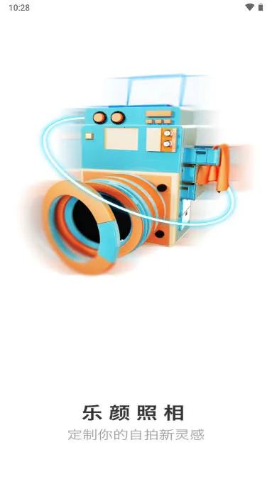 乐颜相机2025官方最新版本 乐颜相机2025官方最新版本