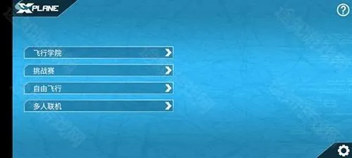 专业模拟飞行12(飞行驾驶游戏) 专业模拟飞行12(飞行驾驶游戏)