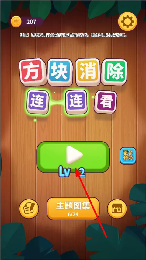 方块消除连连看安卓版手机版 方块消除连连看安卓版手机版