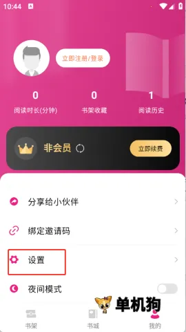 书生阅读器(小说阅读平台) 书生阅读器(小说阅读平台)