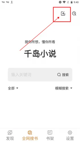 千岛小说(小说阅读软件) 千岛小说(小说阅读软件)