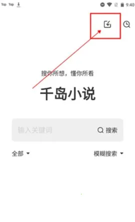 千岛小说(小说阅读软件) 千岛小说(小说阅读软件)