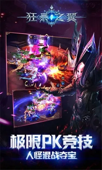 狂暴之翼(魔幻arpg手游) 狂暴之翼(魔幻arpg手游)