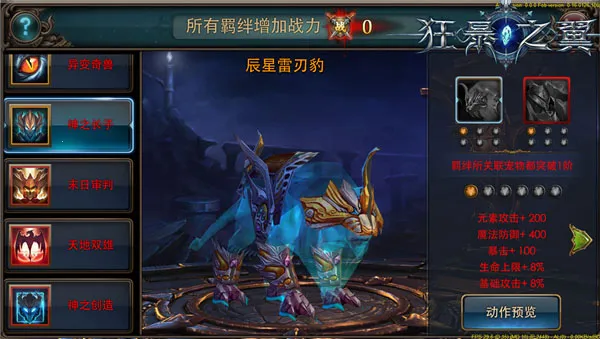 狂暴之翼(魔幻arpg手游) 狂暴之翼(魔幻arpg手游)