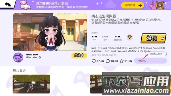 BUD国际服2024最新版