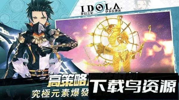 梦幻之星伊多拉传说(二次元卡牌游戏) 梦幻之星伊多拉传说(二次元卡牌游戏)