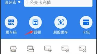 温州掌上公交2025最新版本 温州掌上公交2025最新版本