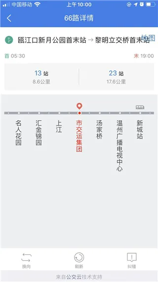 温州掌上公交2025最新版本 温州掌上公交2025最新版本