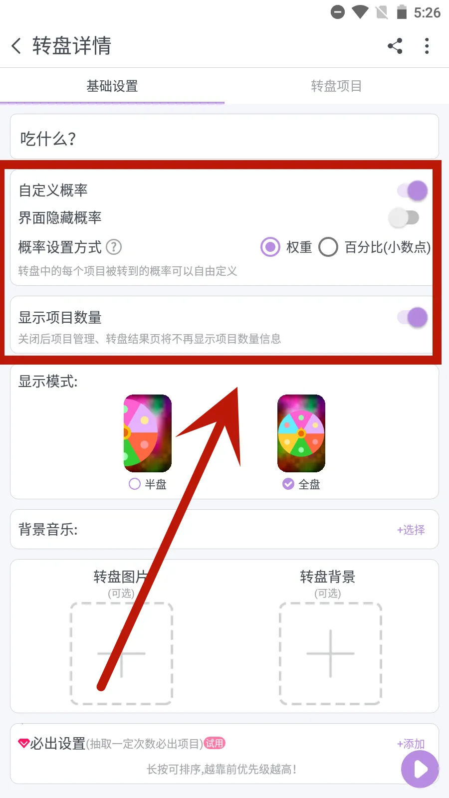 转盘做决定(随机选择工具) 转盘做决定(随机选择工具)