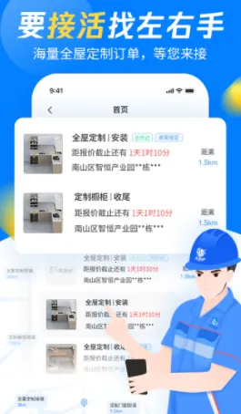 左右手师傅端最新手机版 左右手师傅端最新手机版