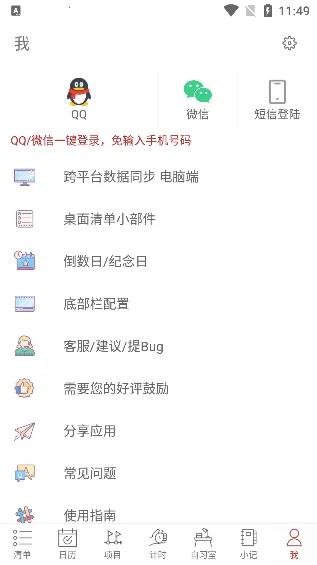 清单自习室(自律辅助软件) 清单自习室(自律辅助软件)