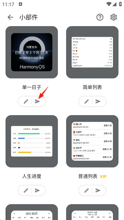 记得日子最新手机版 记得日子最新手机版