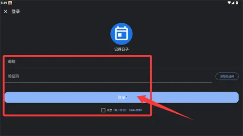 记得日子最新手机版 记得日子最新手机版