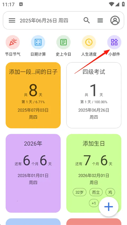 记得日子最新手机版 记得日子最新手机版