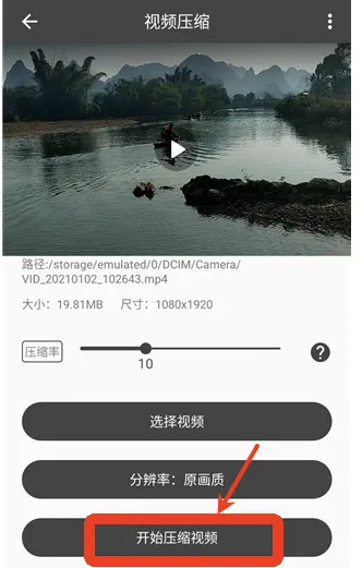 视频压缩大师最新手机版 视频压缩大师最新手机版
