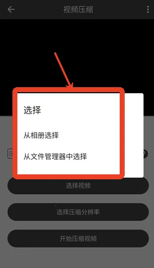视频压缩大师最新手机版 视频压缩大师最新手机版