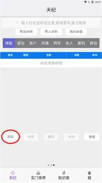 天纪排盘(命理排盘软件) 天纪排盘(命理排盘软件)