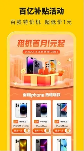 租机宝安卓版手机版 租机宝安卓版手机版