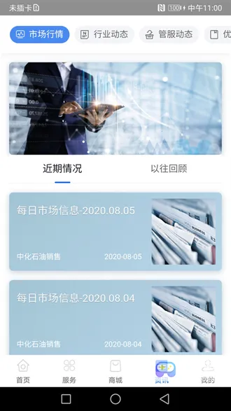 中化油管家2025最新版本 中化油管家2025最新版本