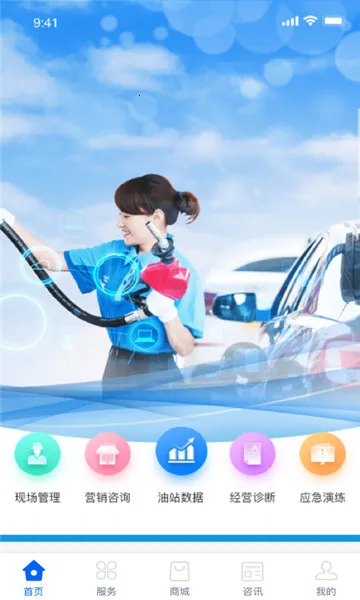 中化油管家2025最新版本 中化油管家2025最新版本