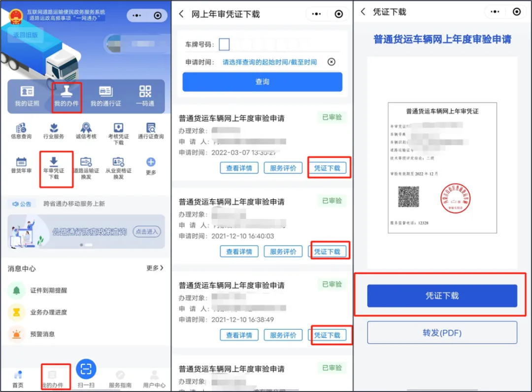 道运通安卓版手机版 道运通安卓版手机版