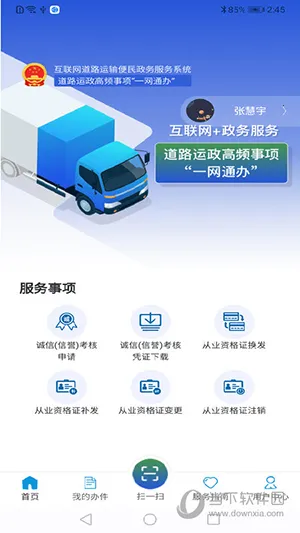 道运通安卓版手机版 道运通安卓版手机版