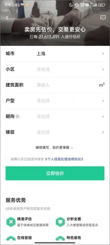 安居客(房产交易平台) 安居客(房产交易平台)