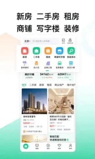 安居客(房产交易平台) 安居客(房产交易平台)