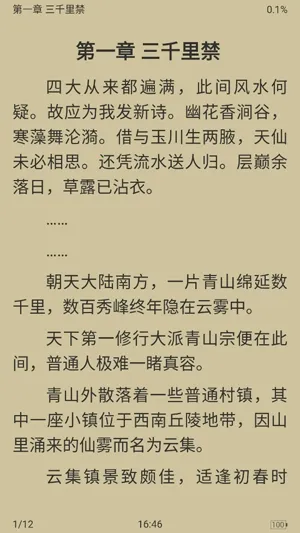 书香云集小说(小说阅读软件) 书香云集小说(小说阅读软件)