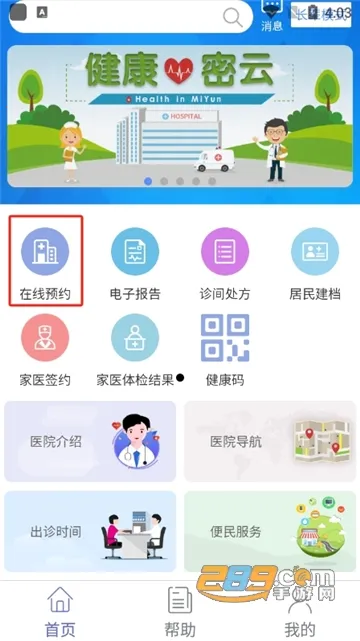 健康密云(健康服务平台) 健康密云(健康服务平台)