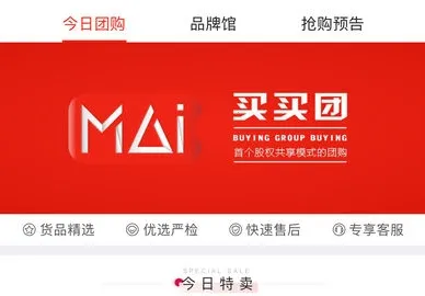 买买团(团购购物平台) 买买团(团购购物平台)