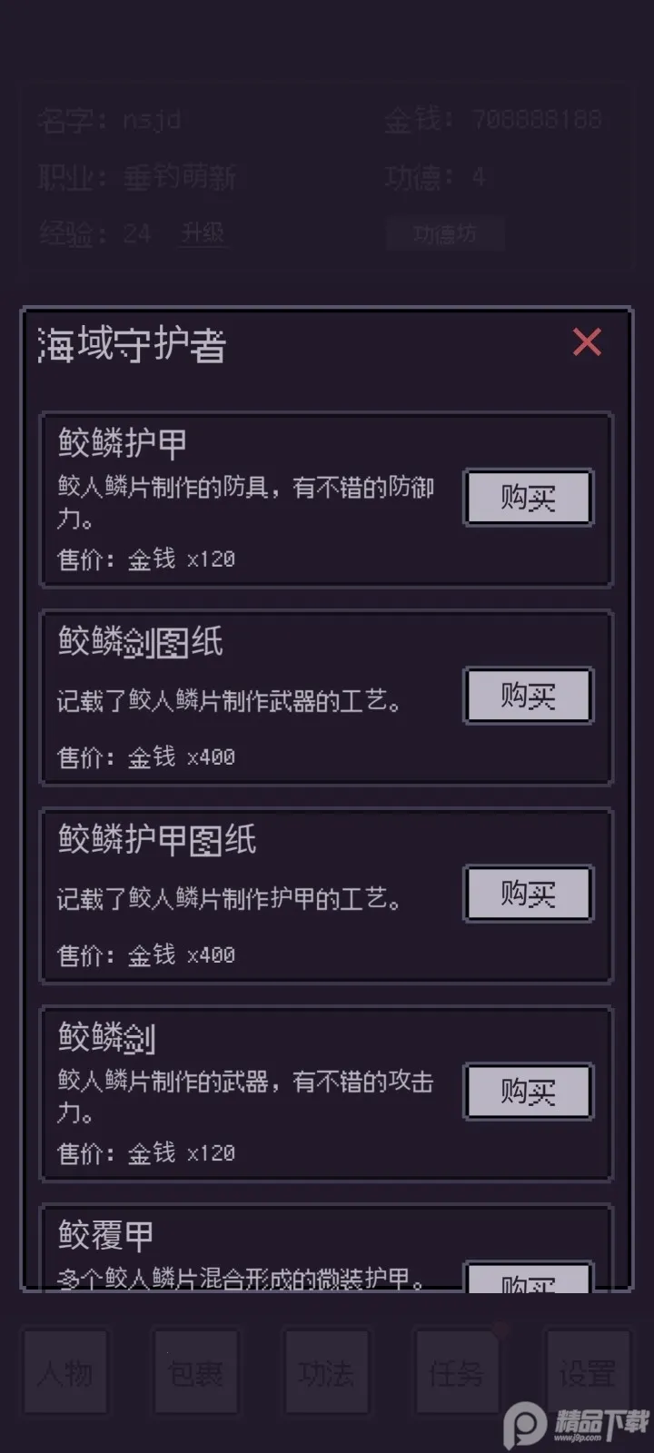 无量钓海2025官方最新版本 无量钓海2025官方最新版本