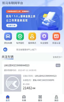 凯马车管家2025官方正版 凯马车管家2025官方正版